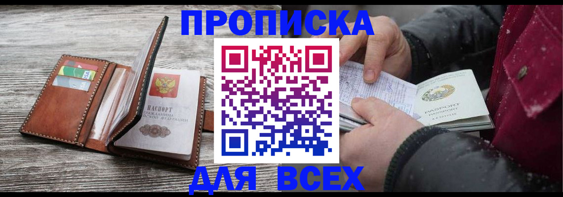 прописка для кредита в Угличе