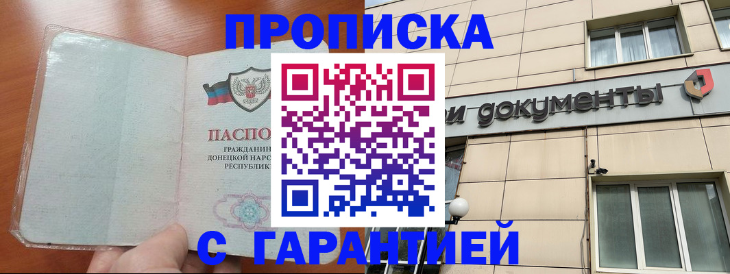 прописка законно в Угличе