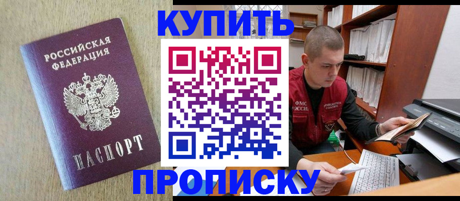 временная прописка в Угличе